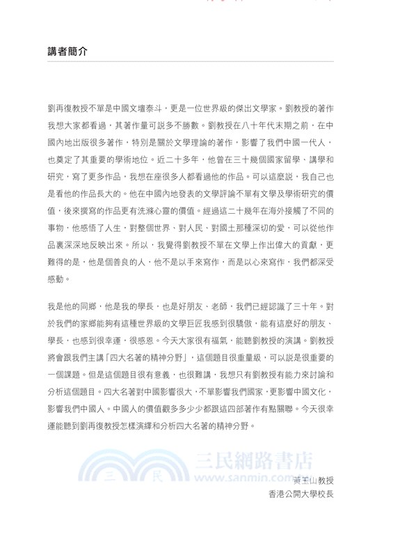 思想的風采（第2冊）