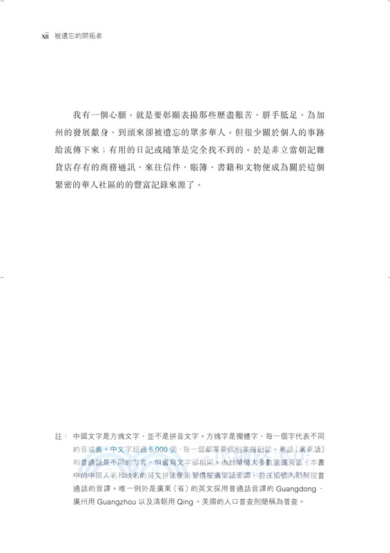 被遺忘的開拓者：美國加州華人礦工生活紀實