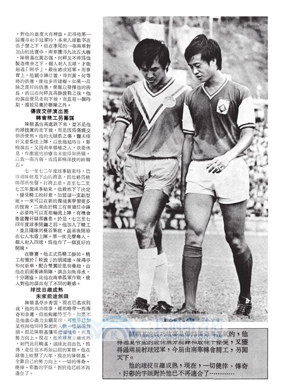 今日足球英雄傳 全16期（1974.2-1975.7）