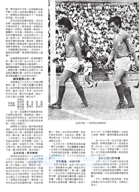 今日足球英雄傳 全16期（1974.2-1975.7）