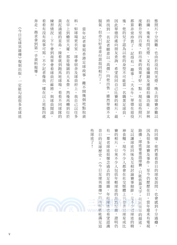 今日足球英雄傳 全16期（1974.2-1975.7）