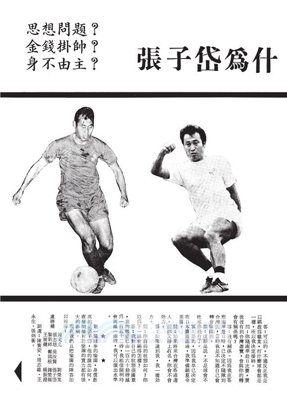 足球圈 第1輯（1972.7-1973.6）