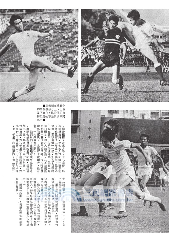 足球圈 第1輯（1972.7-1973.6）