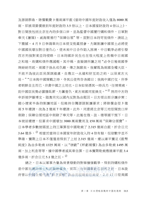 中日媾和研究－－戰後中日關係的原點