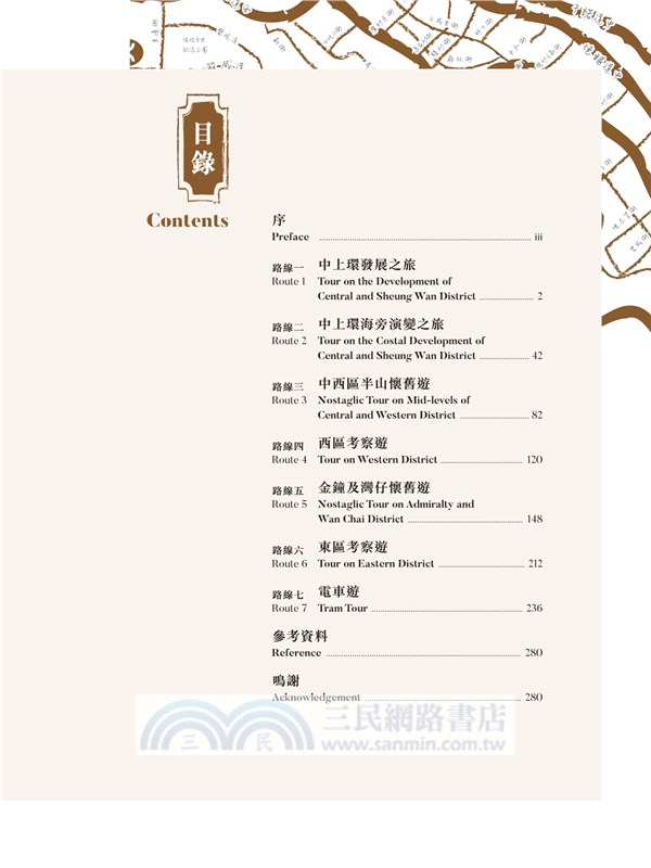 香港歷史考察之旅：港島區（中英對照）