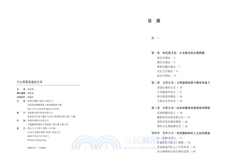 大化革新前後的日本
