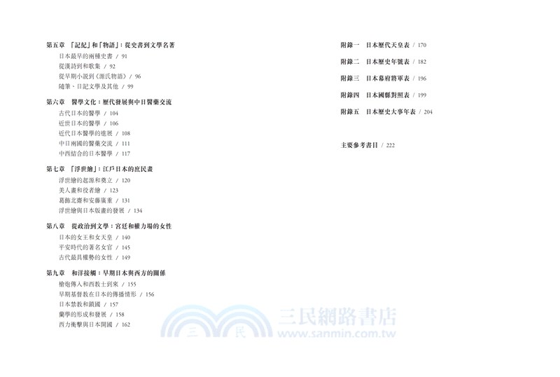 大化革新前後的日本