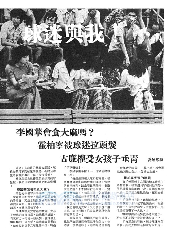 足球圈 第2輯（1973.7-1974.3）