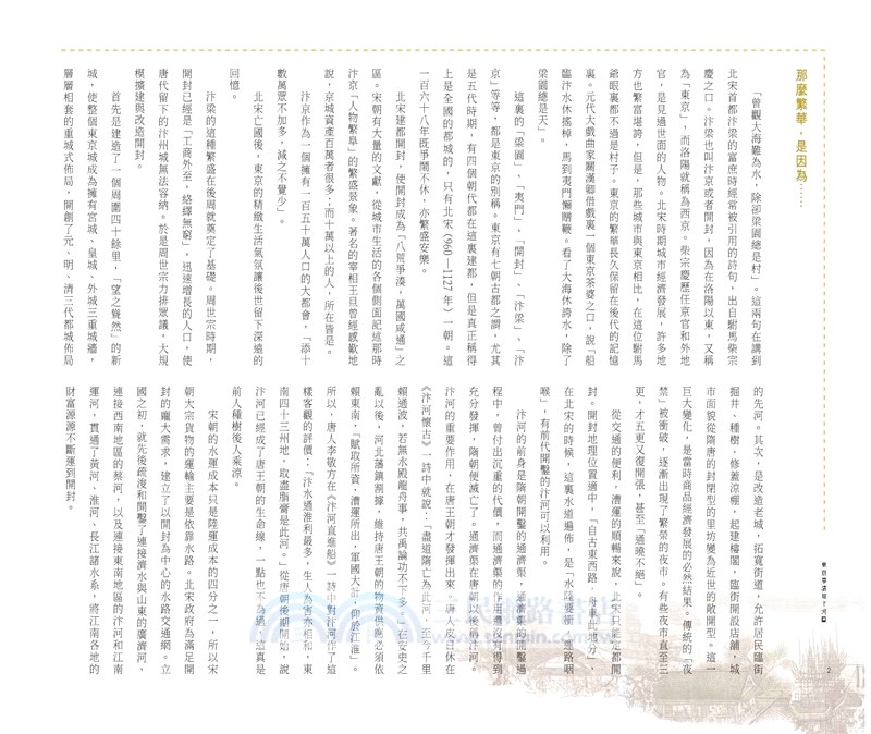 東京夢清明上河圖
