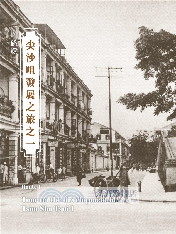 香港歷史考察之旅 : 九龍區