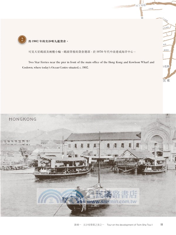 香港歷史考察之旅 : 九龍區