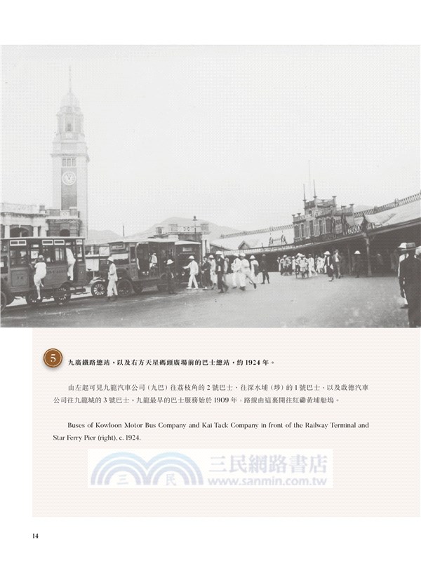 香港歷史考察之旅 : 九龍區