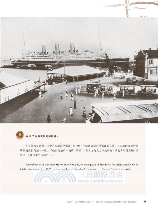 香港歷史考察之旅 : 九龍區