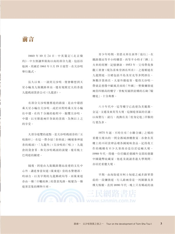 香港歷史考察之旅 : 九龍區