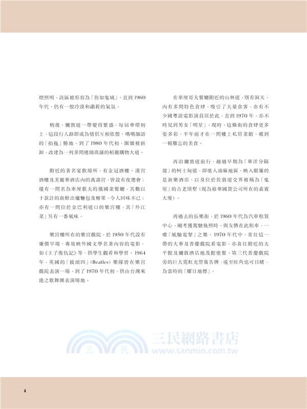 香港歷史考察之旅 : 九龍區