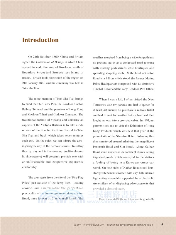 香港歷史考察之旅 : 九龍區