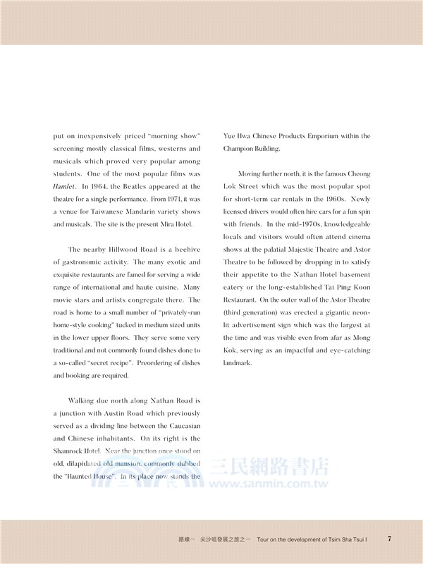 香港歷史考察之旅 : 九龍區