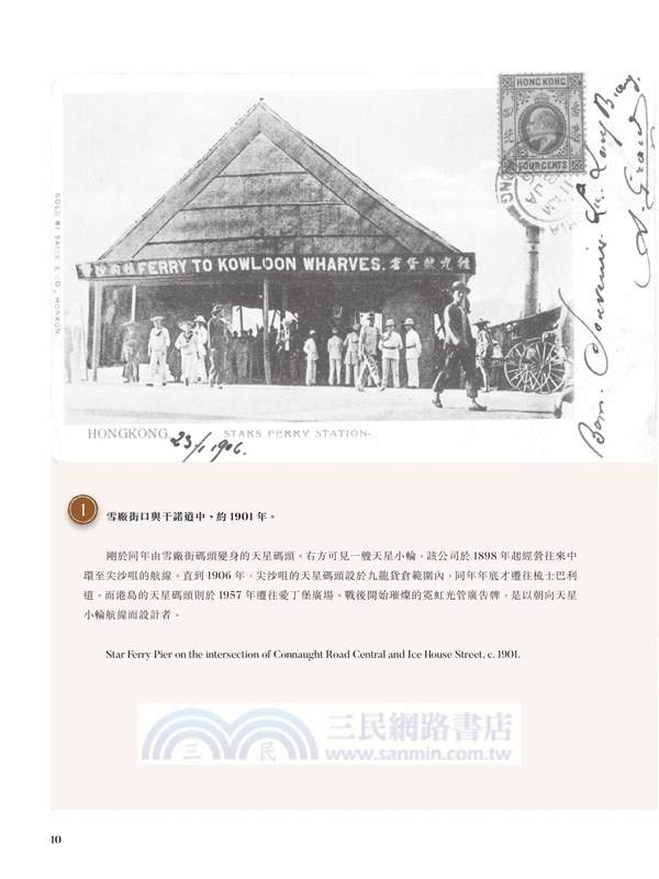 香港歷史考察之旅 : 九龍區