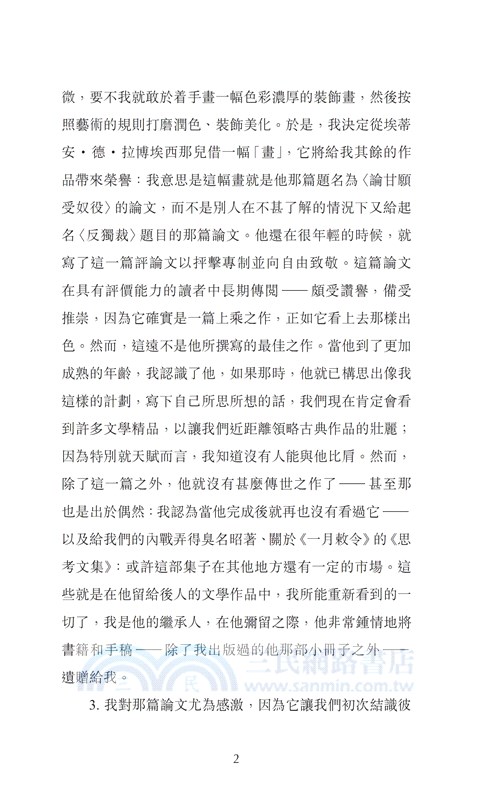 論友誼