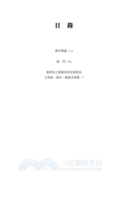 基督徒與羅馬之陷落