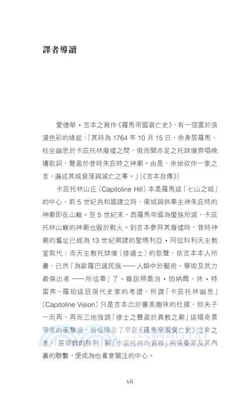 基督徒與羅馬之陷落