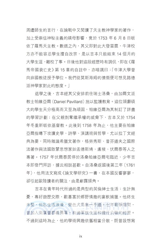 基督徒與羅馬之陷落