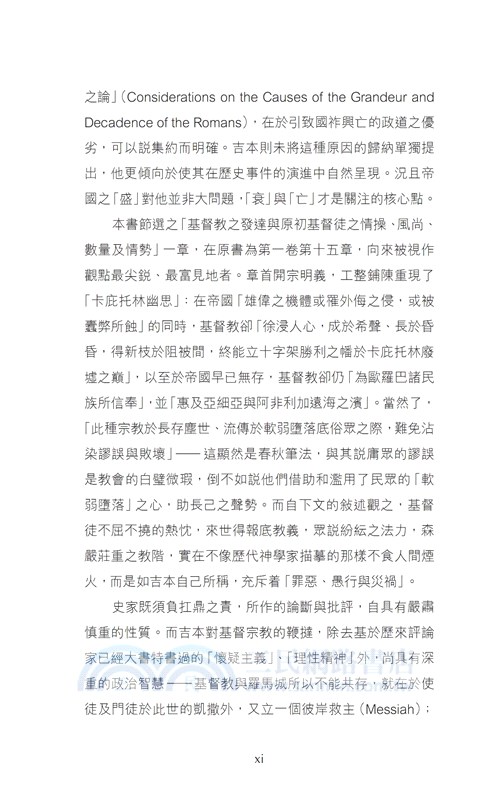 基督徒與羅馬之陷落