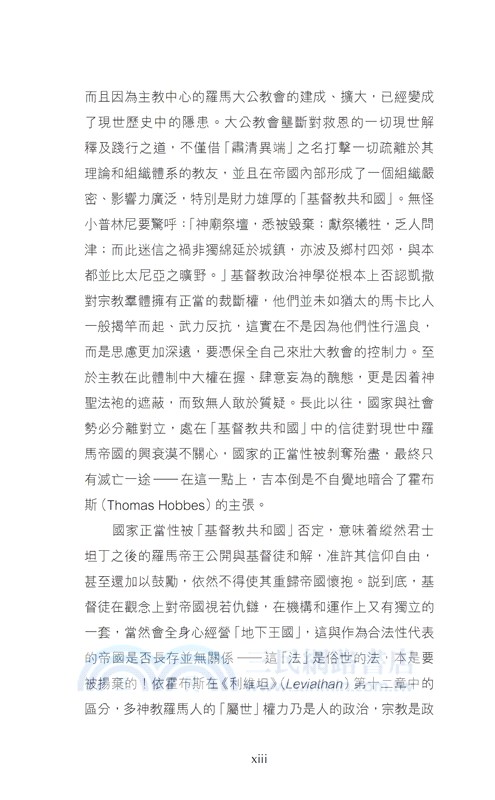 基督徒與羅馬之陷落