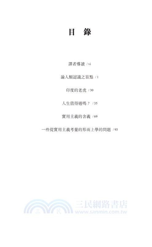 論人類認識之盲點