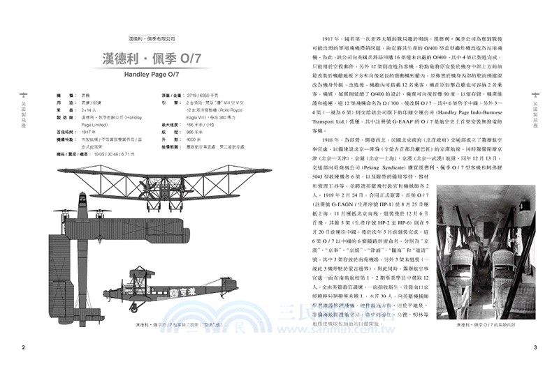 中國民用飛機圖誌1912-1949