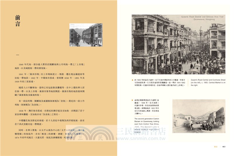 香江知味：香港百年飲食場所