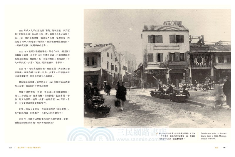 香江知味：香港百年飲食場所