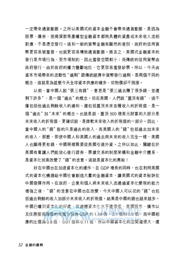 金融的邏輯：當代中國創富之道