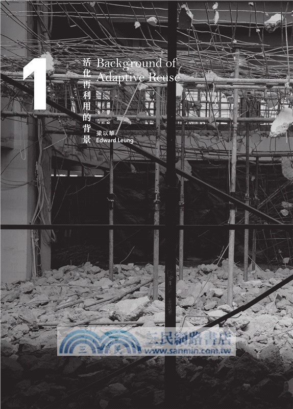 活現築蹟：工廈．活化．新生（中英對照）