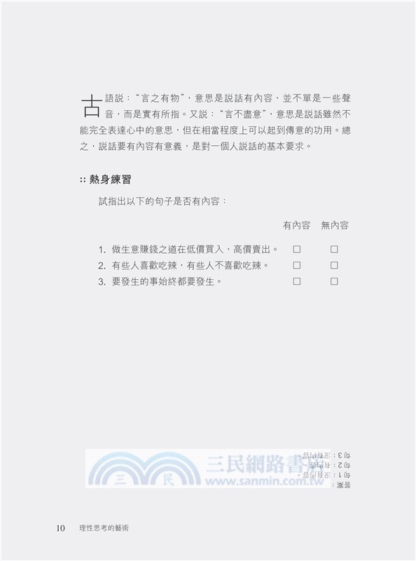 理性思考的藝術