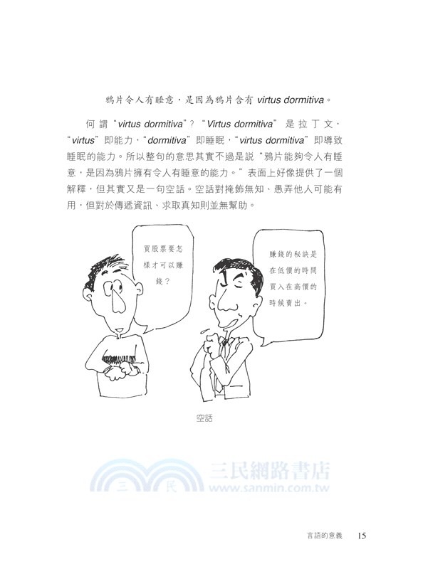 理性思考的藝術