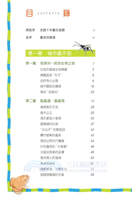 尋蟲記：大城市小生物的探索之旅（增訂版）