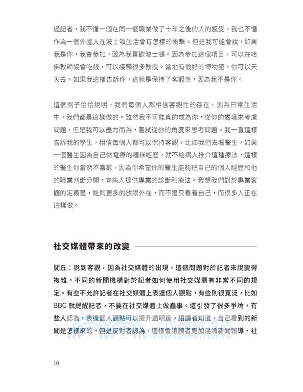 新聞的堅守：香港浸會大學普立玆新聞獎得主工作坊全記錄