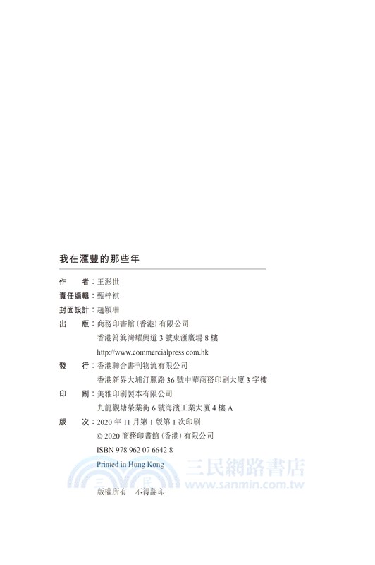 我在滙豐的那些年