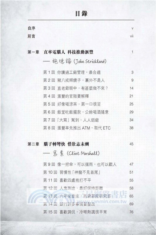 我在滙豐的那些年