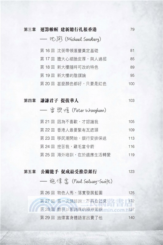 我在滙豐的那些年