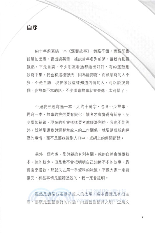 我在滙豐的那些年