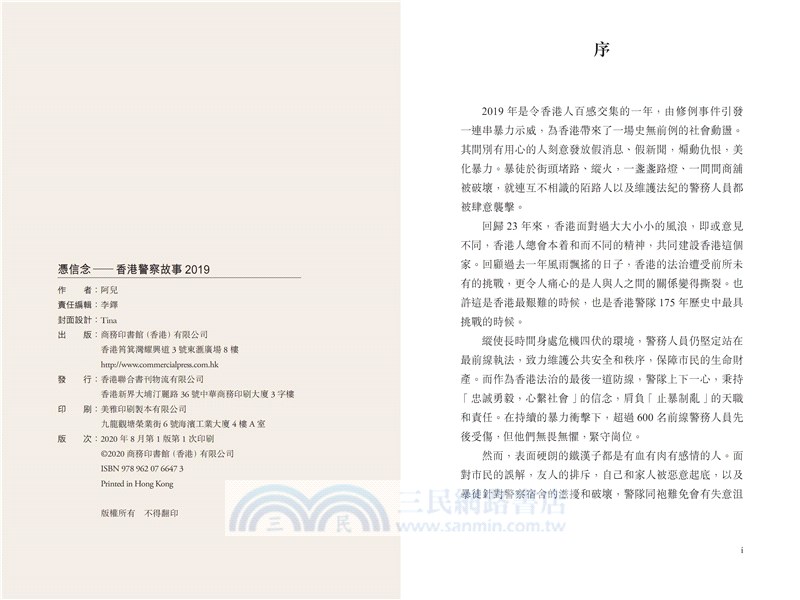 憑信念―香港警察故事2019
