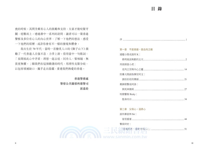 憑信念―香港警察故事2019