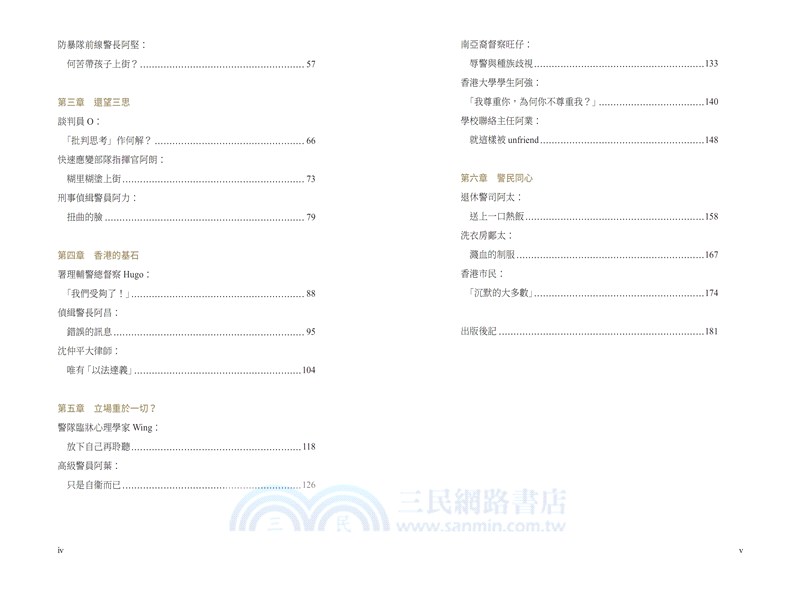 憑信念―香港警察故事2019