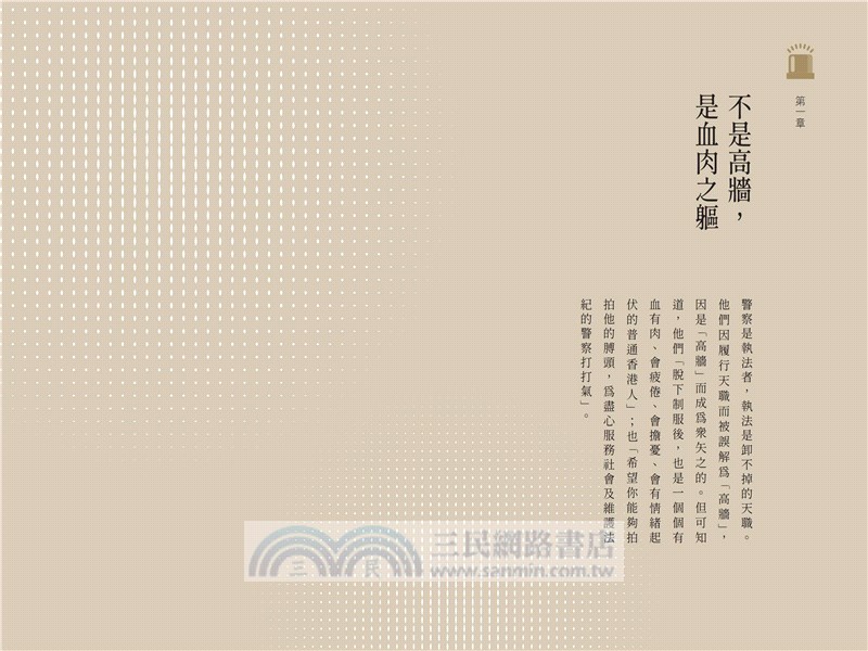 憑信念―香港警察故事2019