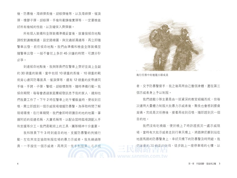 憑信念―香港警察故事2019