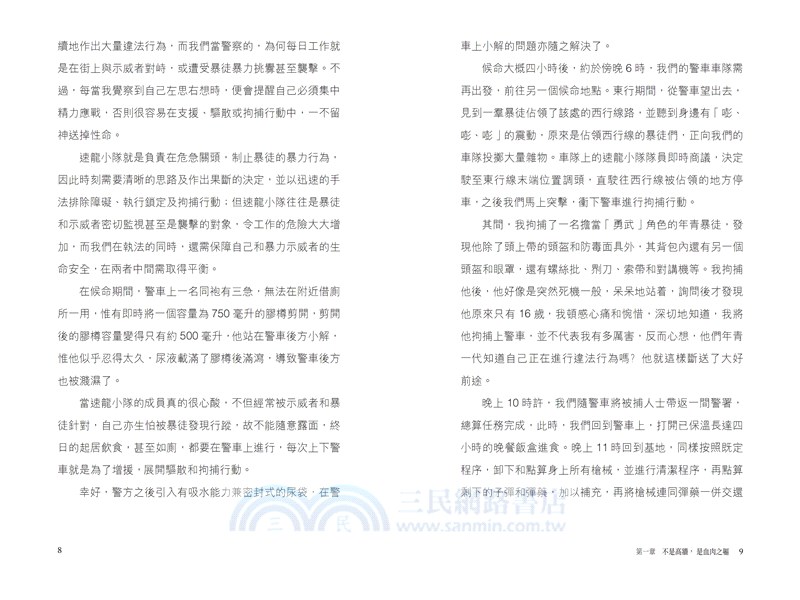 憑信念―香港警察故事2019