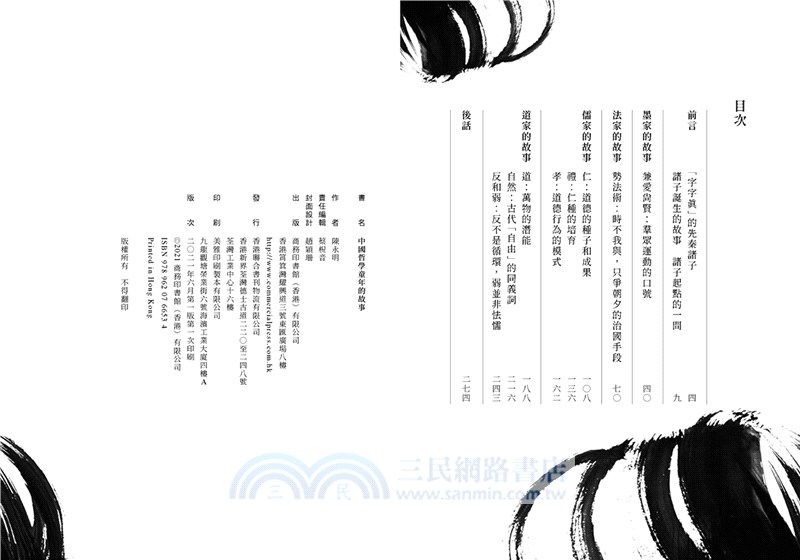 中國哲學童年的故事