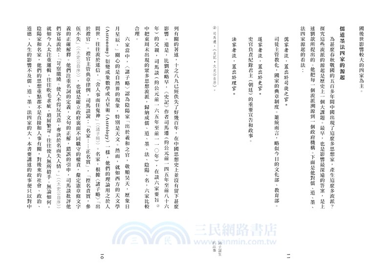 中國哲學童年的故事